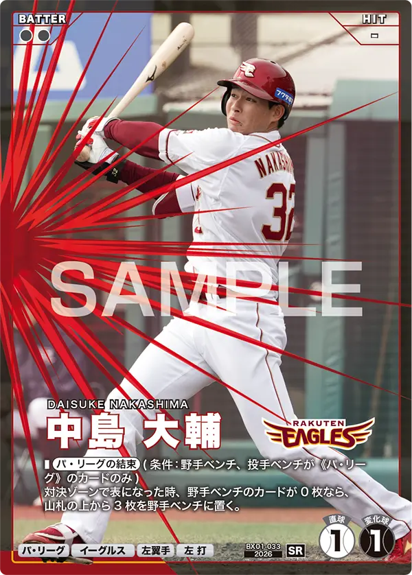 BX01-033 中島 大輔