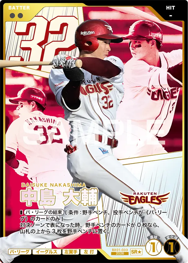 BX01-033 中島 大輔