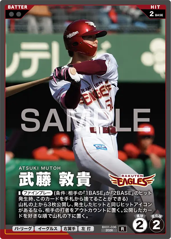 BX01-036 武藤 敦貴