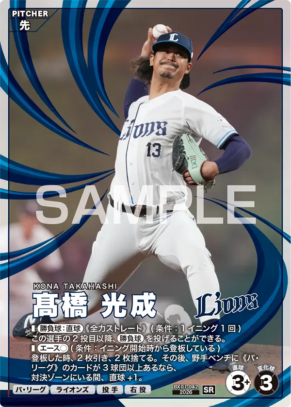 BX01-042 髙橋 光成