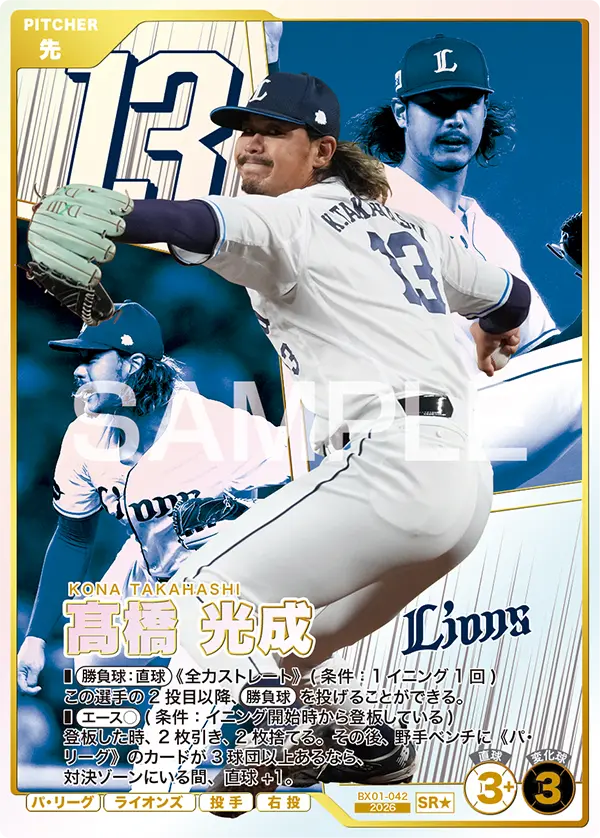 BX01-042 髙橋 光成