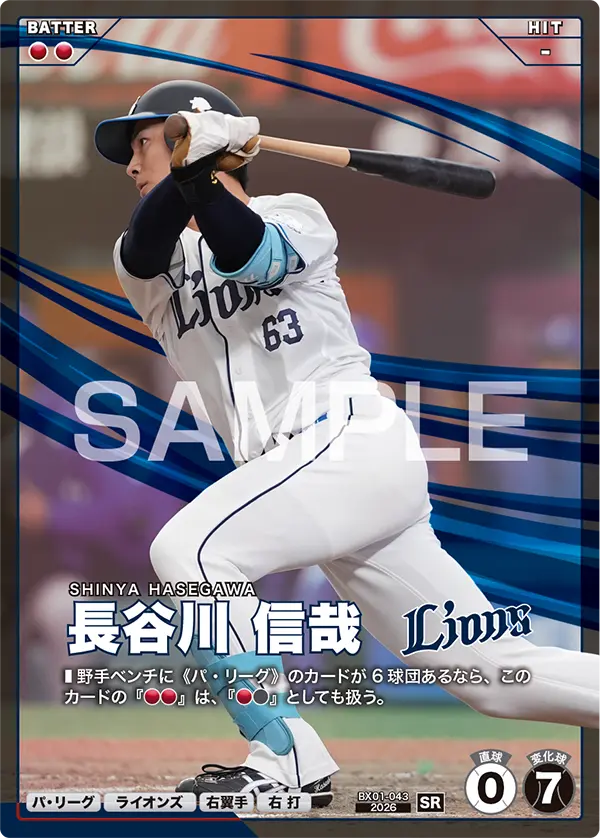 BX01-043 長谷川 信哉