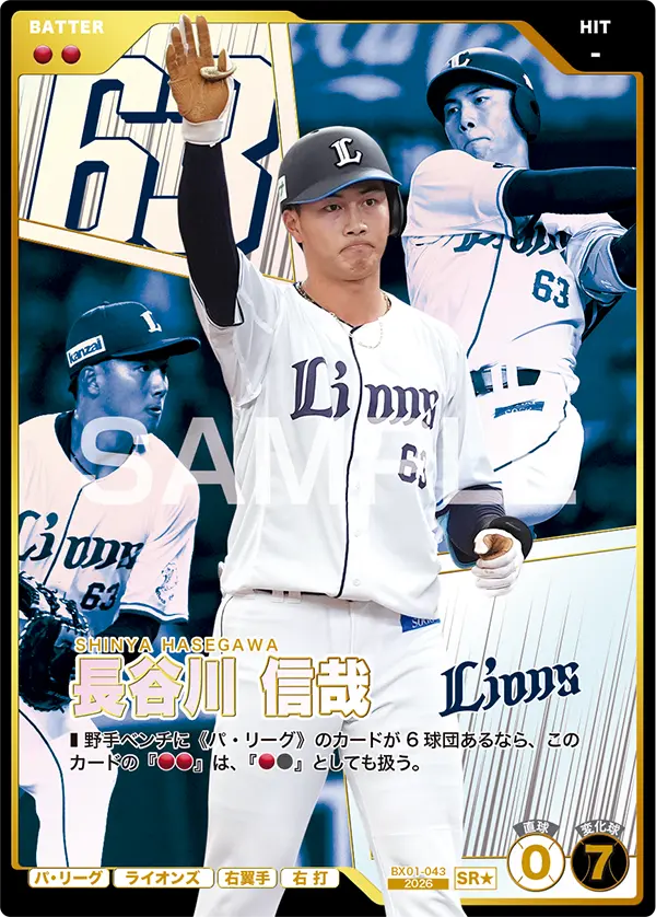 BX01-043 長谷川 信哉