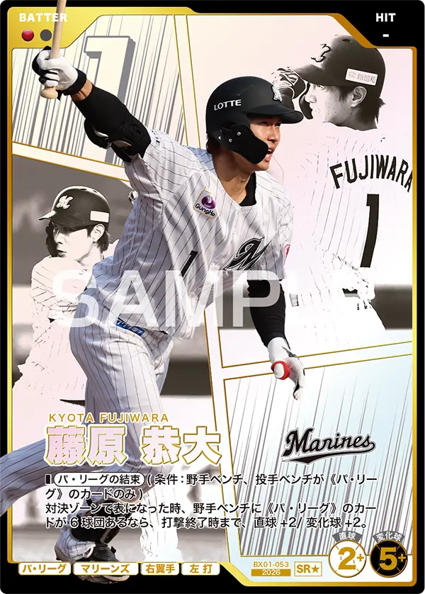 BX01-053 藤原 恭大