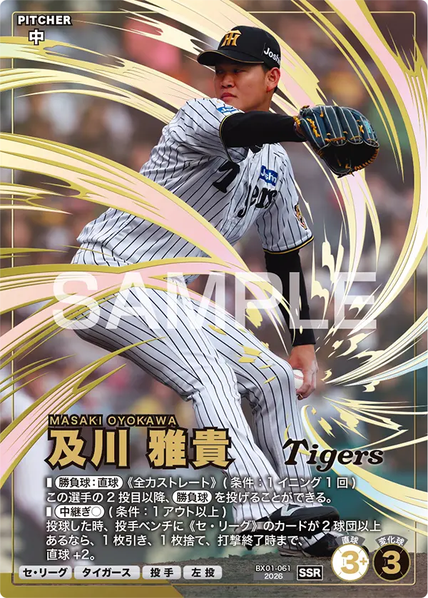 BX01-061 及川 雅貴