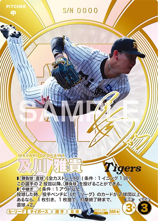 BX01-061 及川 雅貴