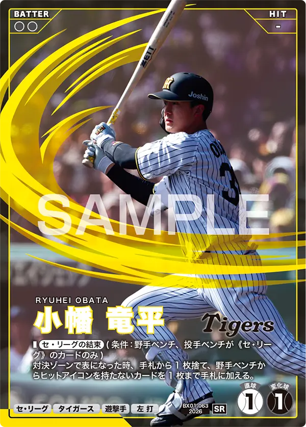BX01-063 小幡 竜平