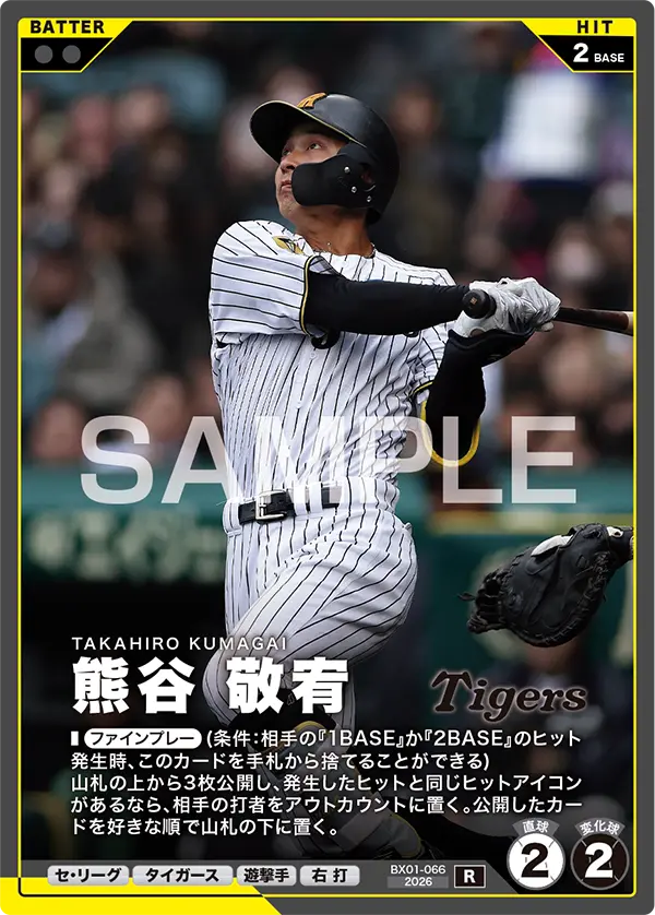 BX01-066 熊谷 敬宥