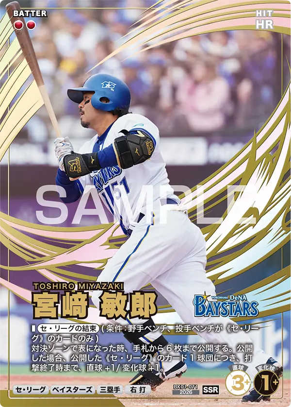 BX01-071 宮﨑 敏郎