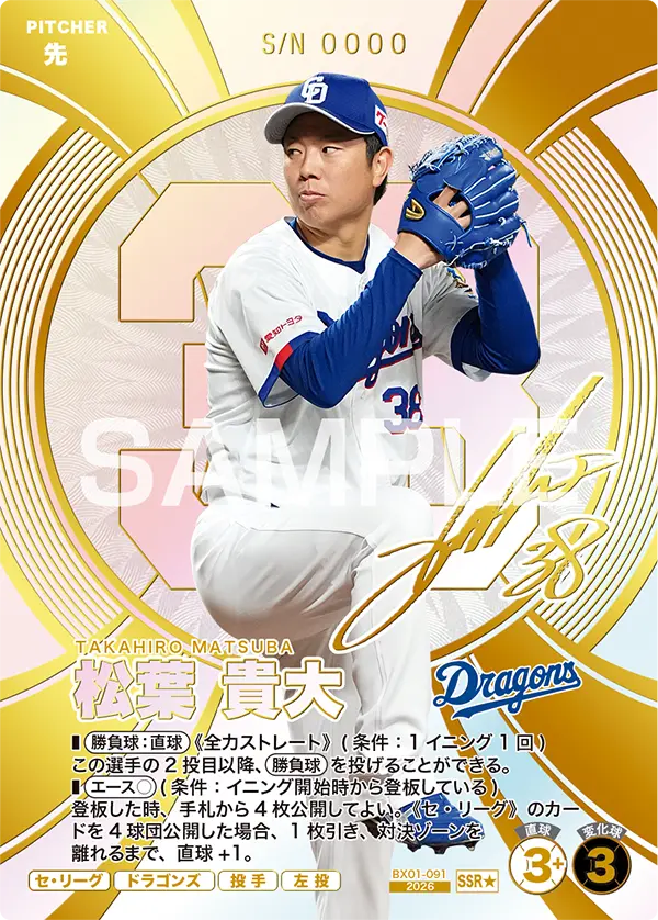 BX01-091 松葉 貴大