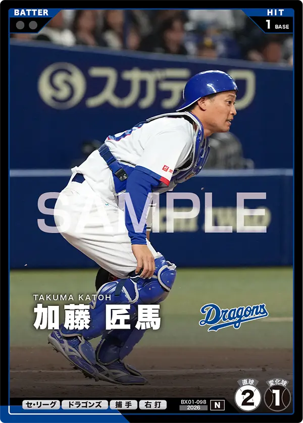 BX01-098 加藤 匠馬