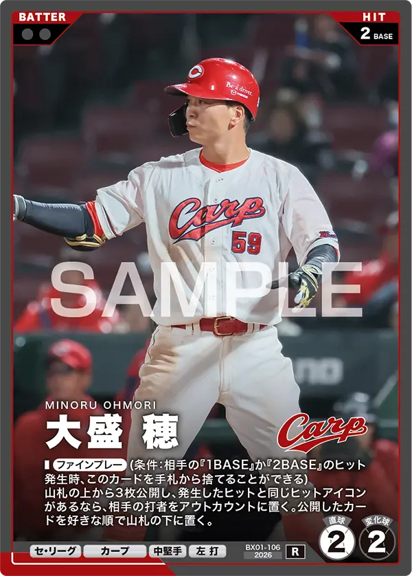 BX01-106 大盛 穂