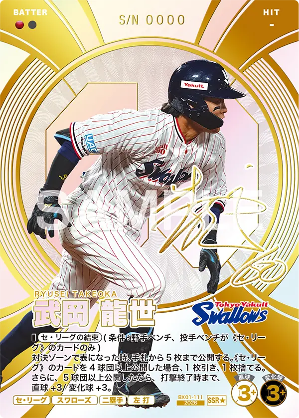 BX01-111 武岡 龍世
