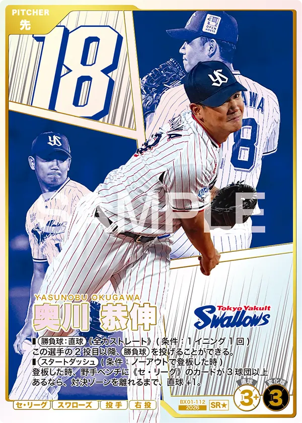BX01-112 奥川 恭伸