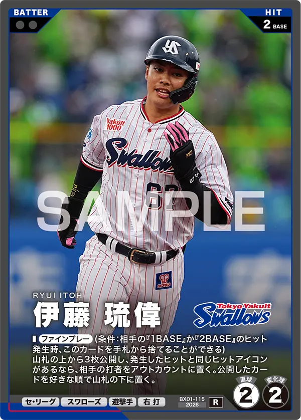 BX01-115 伊藤 琉偉