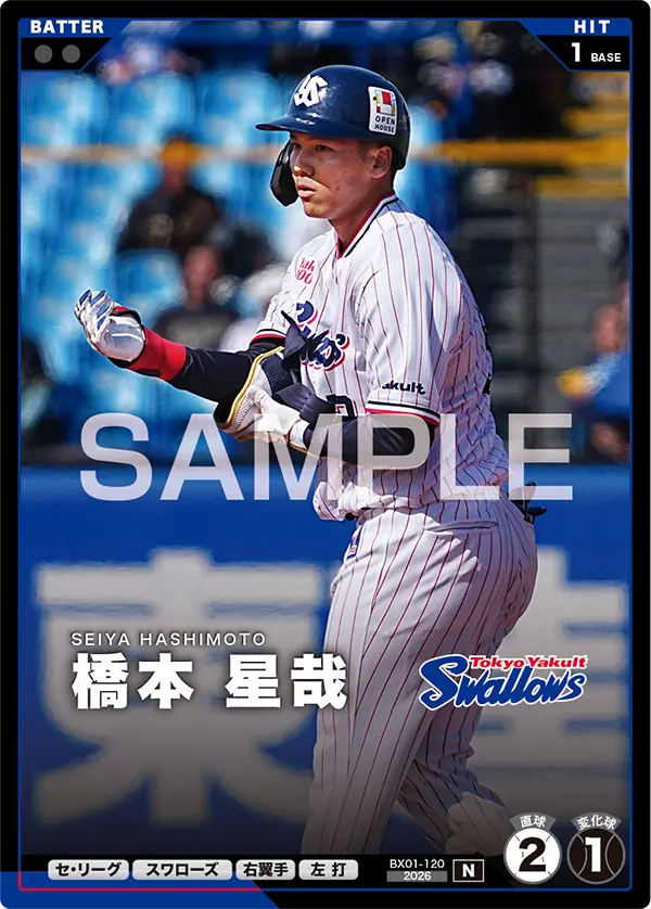 BX01-120 橋本 星哉