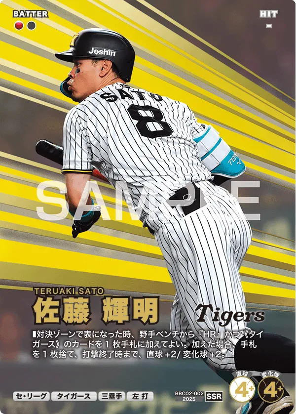 ブースターパック セ・リーグ 2026 Vol.2 − PRODUCTS | プロ野球