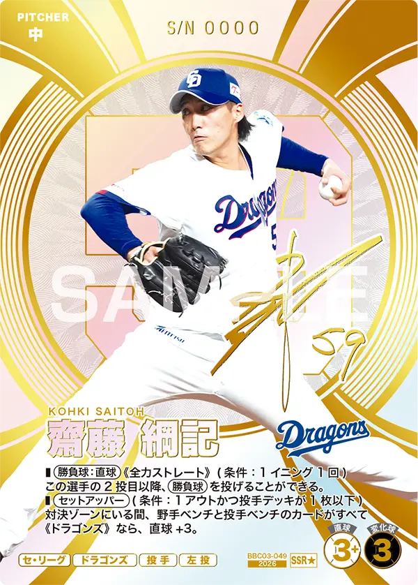 ブースターパック セ・リーグ 2026 Vol.3 − PRODUCTS | プロ野球