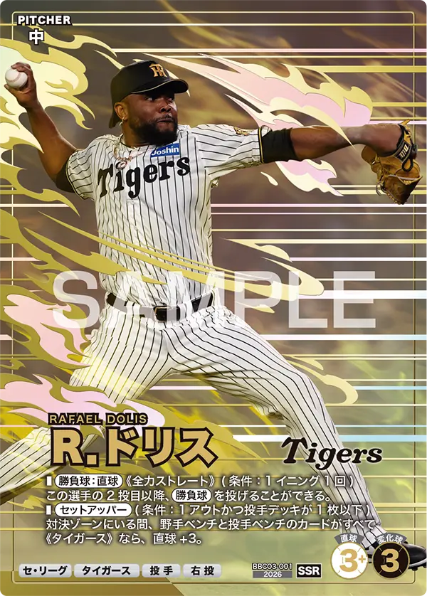 ブースターパック セ・リーグ 2026 Vol.3 − PRODUCTS | プロ野球