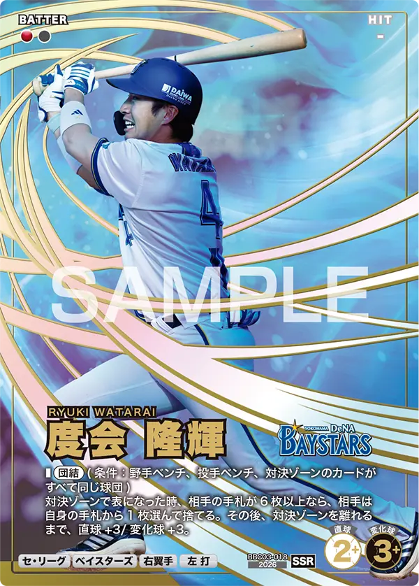 ブースターパック セ・リーグ 2026 Vol.3 − PRODUCTS | プロ野球
