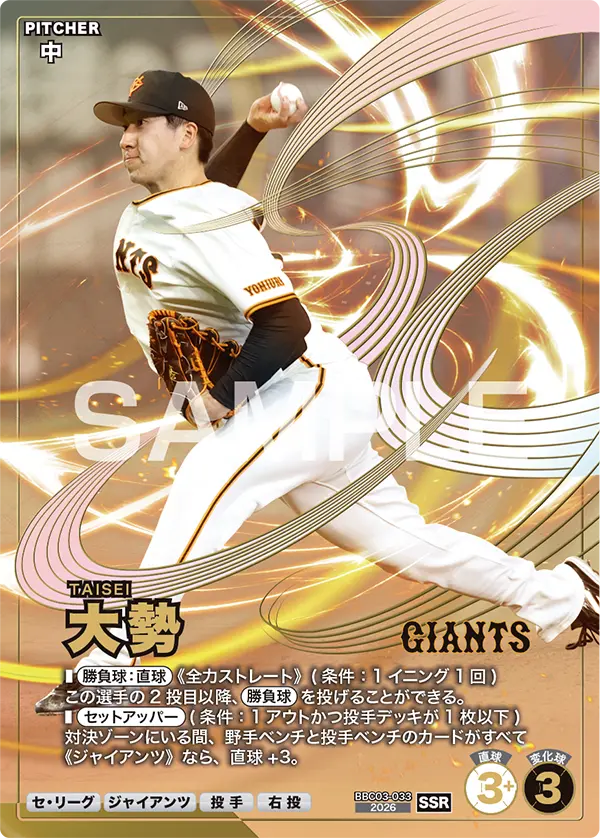 ブースターパック セ・リーグ 2026 Vol.3 − PRODUCTS | プロ野球