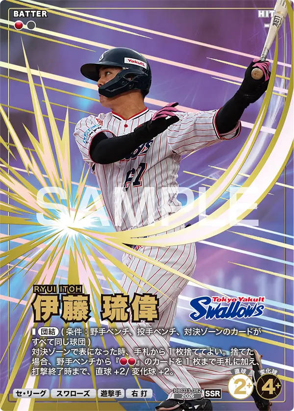 ブースターパック セ・リーグ 2026 Vol.3 − PRODUCTS | プロ野球