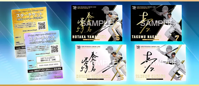 ブースターパック セ・リーグ 2026 Vol.3 − PRODUCTS | プロ野球