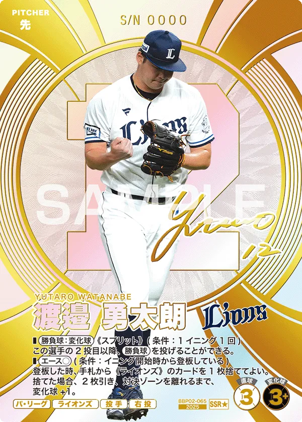 ブースターパック パ・リーグ 2026 Vol.2 − PRODUCTS | プロ野球