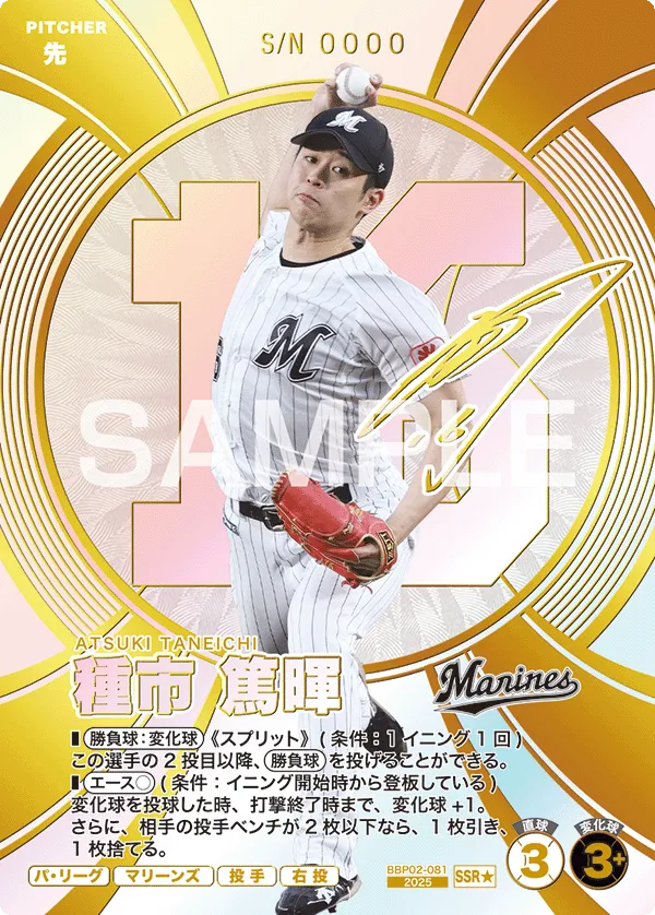 ブースターパック パ・リーグ 2026 Vol.2 − PRODUCTS | プロ野球