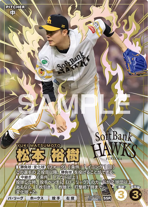 EXブースターパック 2026 Vol.1 − PRODUCTS | プロ野球ファンスターズ