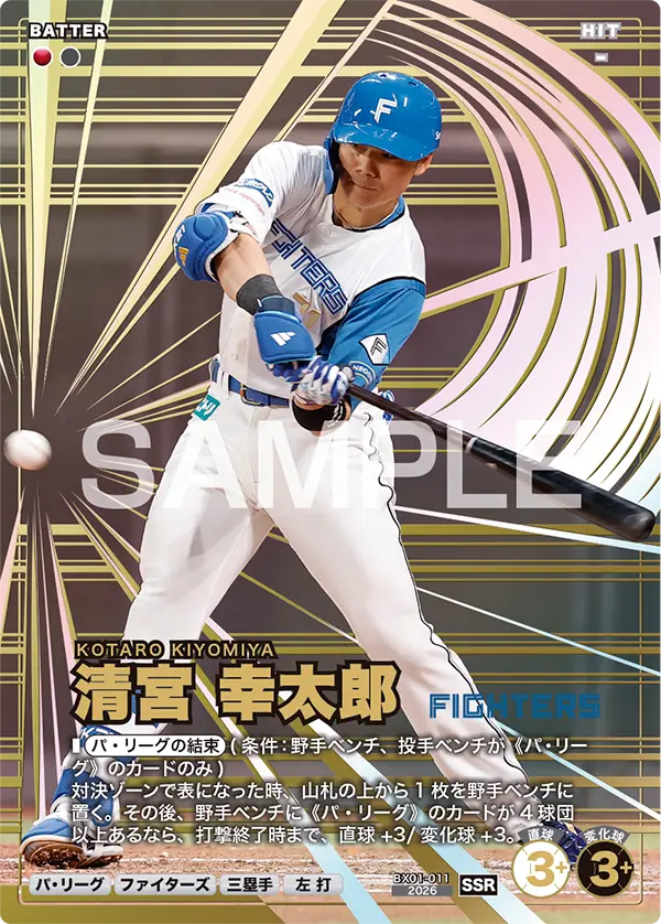 EXブースターパック 2026 Vol.1 − PRODUCTS | プロ野球ファンスターズ