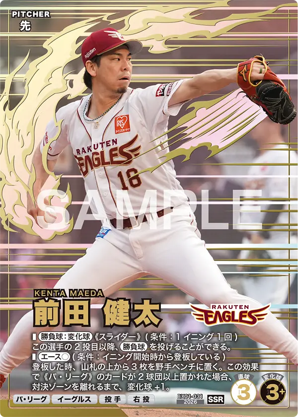 EXブースターパック 2026 Vol.1 − PRODUCTS | プロ野球ファンスターズ