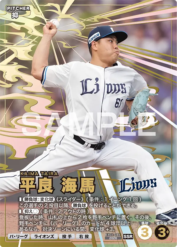 EXブースターパック 2026 Vol.1 − PRODUCTS | プロ野球ファンスターズ