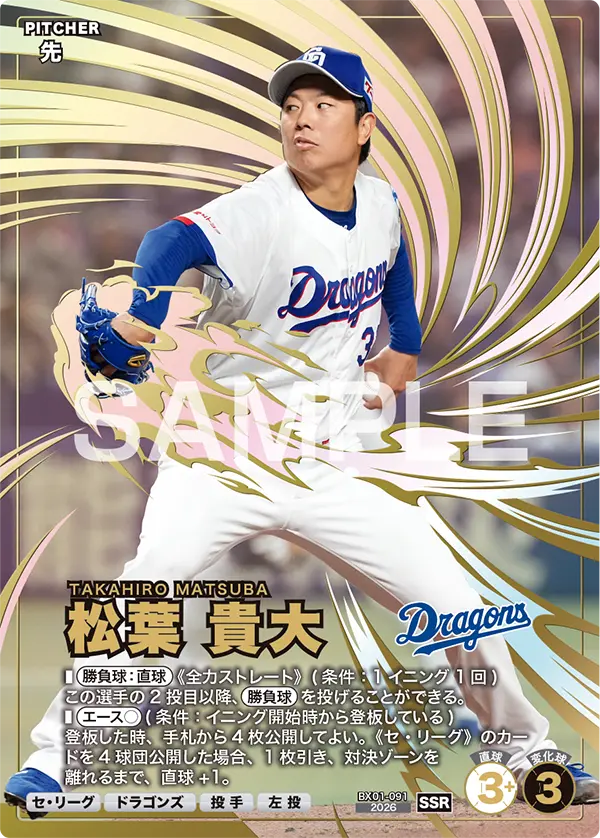 EXブースターパック 2026 Vol.1 − PRODUCTS | プロ野球ファンスターズ