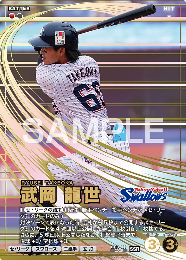 EXブースターパック 2026 Vol.1 − PRODUCTS | プロ野球ファンスターズ