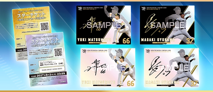 EXブースターパック 2026 Vol.1 − PRODUCTS | プロ野球ファンスターズ