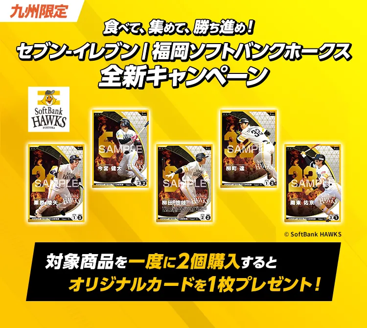 プロ野球ファンスターズリーグ 公式サイト | バンダイ