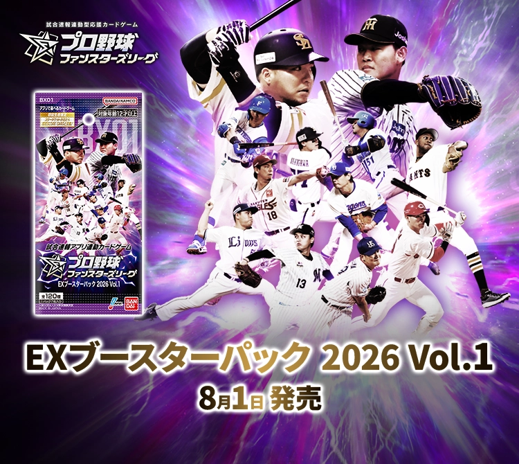 EXブースターパック2026 Vol.1 8月1日 発売