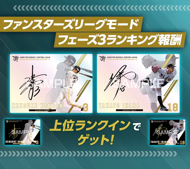 プロ野球ファンスターズリーグ 公式サイト | バンダイ