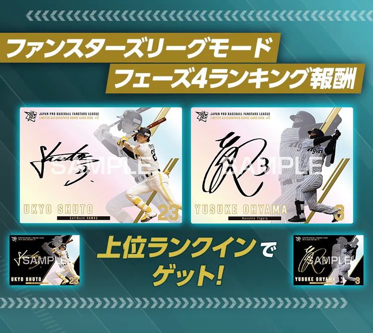 プロ野球ファンスターズリーグ 公式サイト | バンダイ
