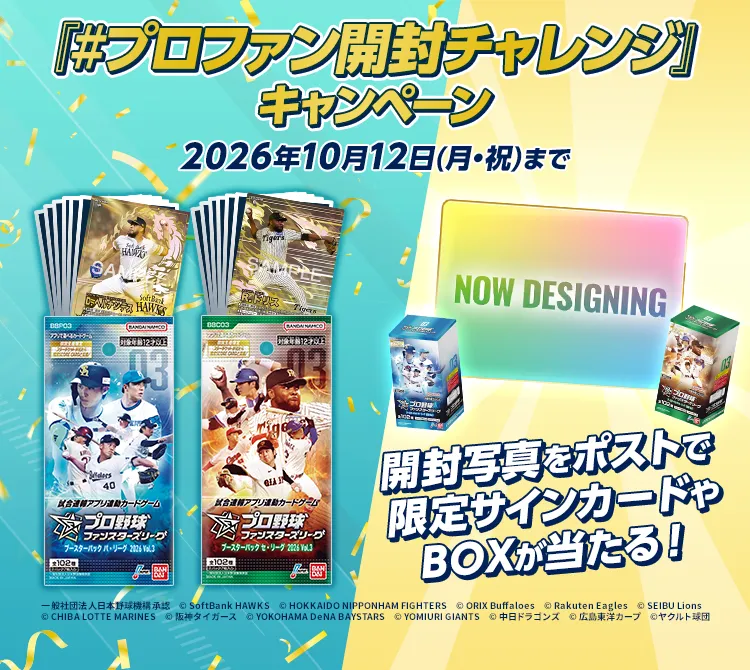 プロ野球ファンスターズリーグ 公式サイト | バンダイ