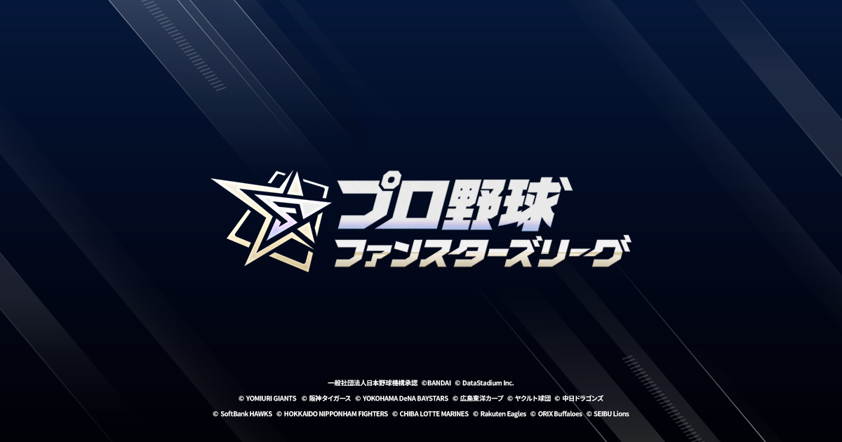 ファンスターズリーグ　パ・リーグ 2026 vol.1 源田壮亮 ブースターパック 2026 Vol.1』初回生産限定 スターチケット封入